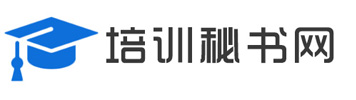 培训秘书网